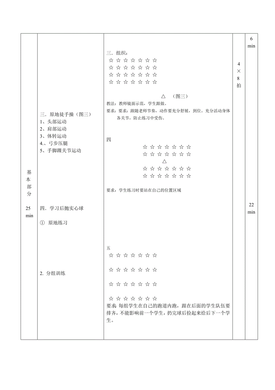 小学生短跑教案_第2页