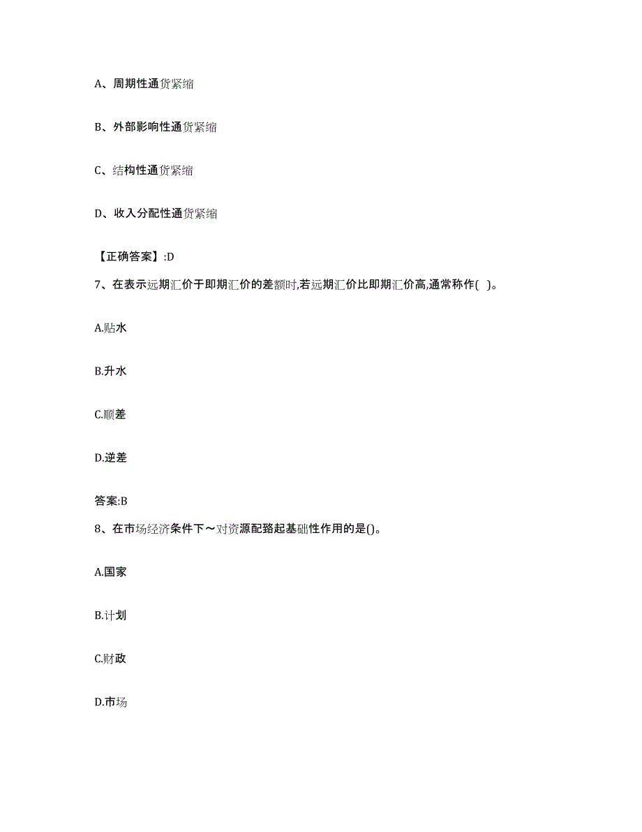 2021-2022年度辽宁省价格鉴证师之经济学与价格学基础理论典型题汇编及答案_第3页