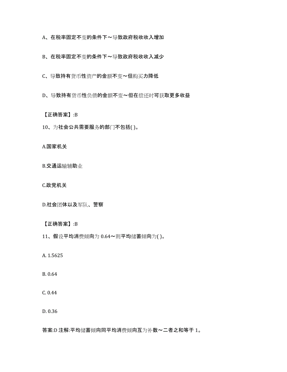 2023-2024年度辽宁省价格鉴证师之经济学与价格学基础理论模考预测题库(夺冠系列)_第4页