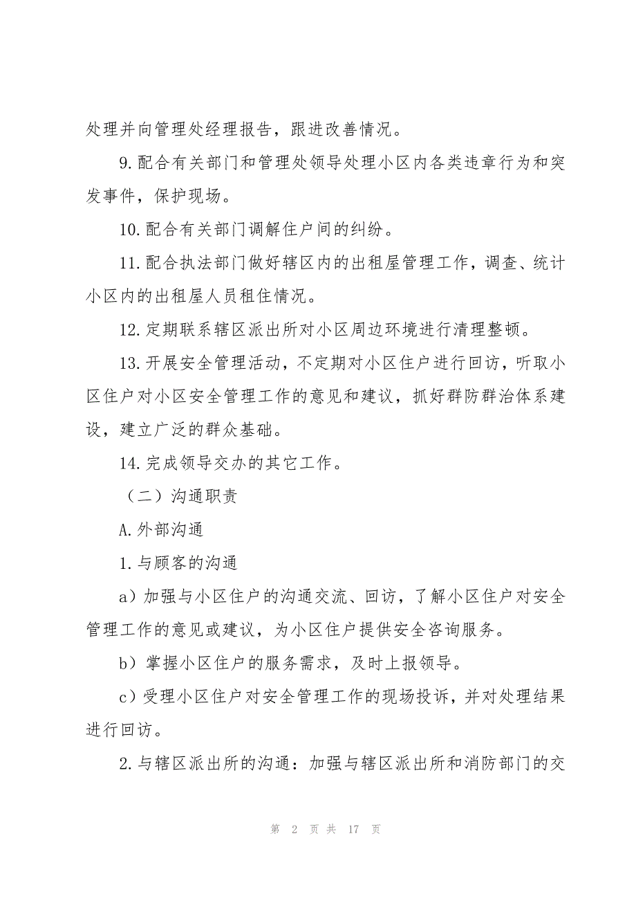 物业安全主管岗位职责（18篇）_第2页