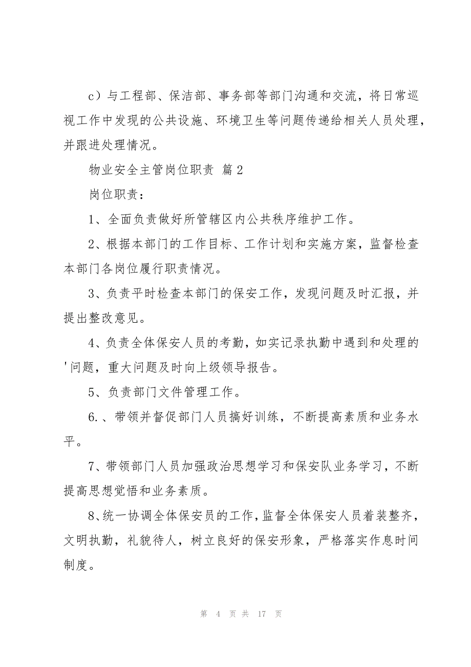 物业安全主管岗位职责（18篇）_第4页