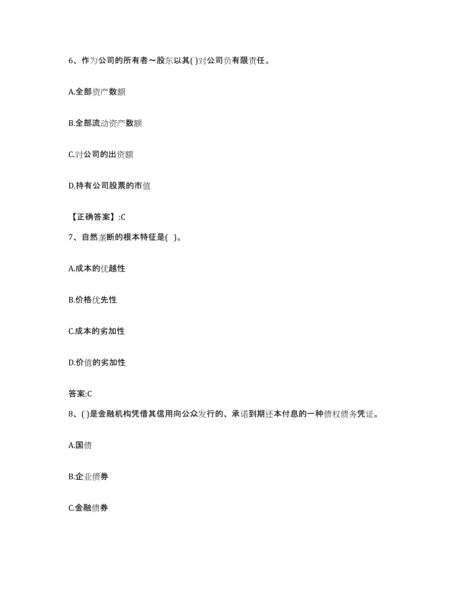 2022-2023年度北京市价格鉴证师之经济学与价格学基础理论每日一练试卷A卷含答案_第3页