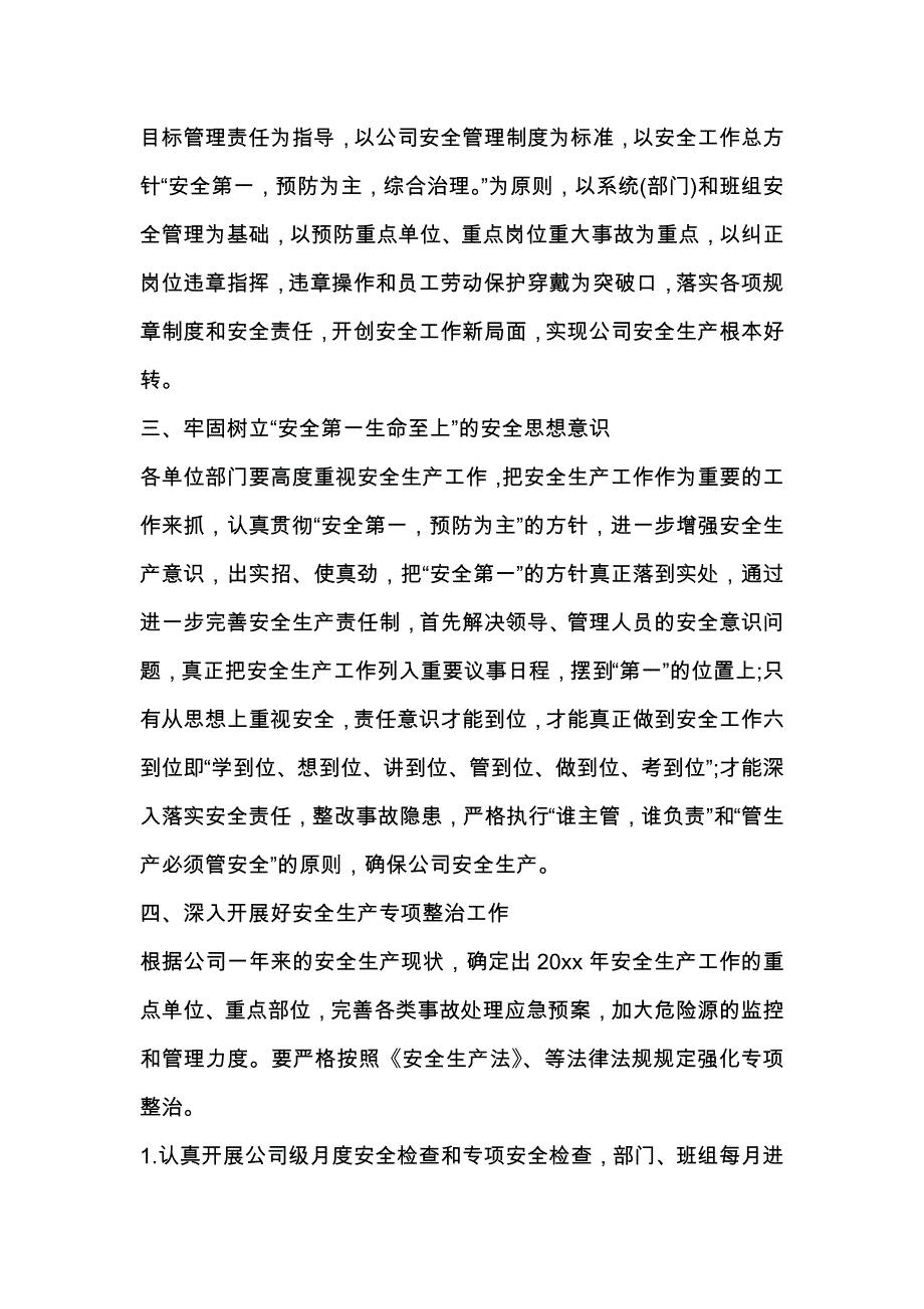 生产工作计划 (6)_第3页