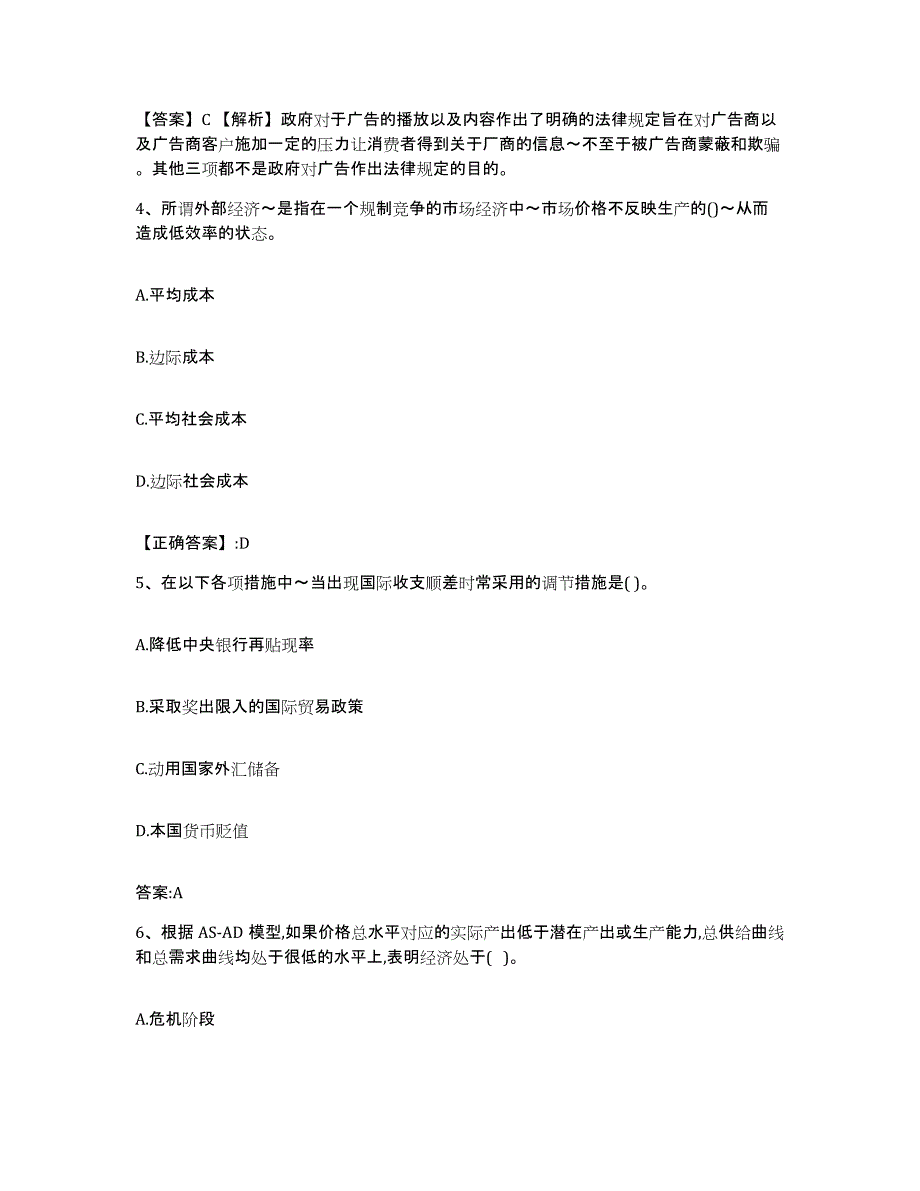 2022-2023年度安徽省价格鉴证师之经济学与价格学基础理论自测模拟预测题库(名校卷)_第2页