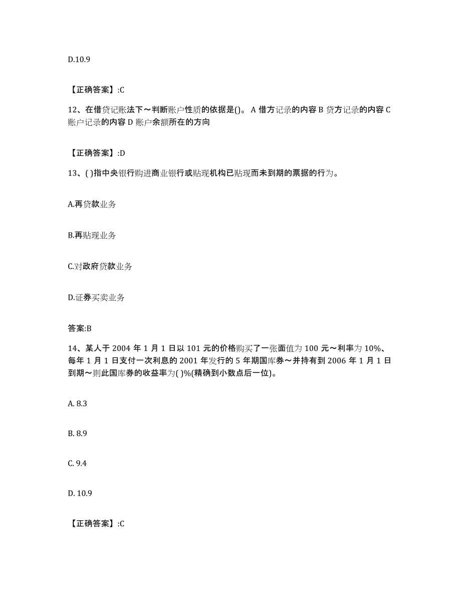 2022-2023年度安徽省价格鉴证师之经济学与价格学基础理论自测模拟预测题库(名校卷)_第5页