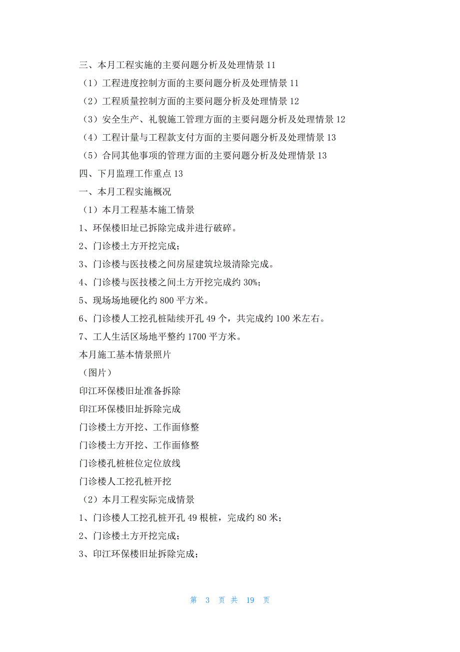 监理月报范本 优选5篇_第3页