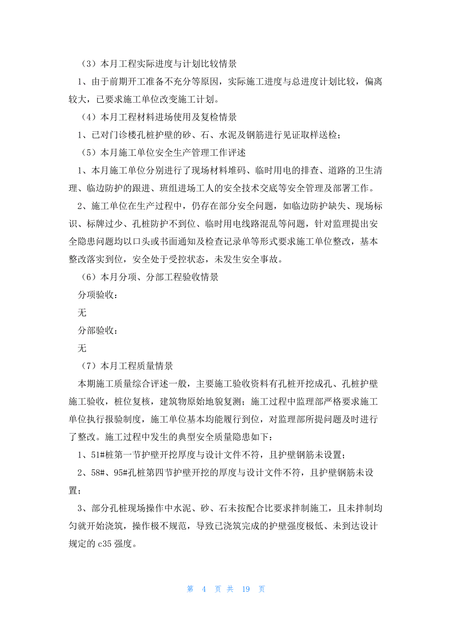 监理月报范本 优选5篇_第4页