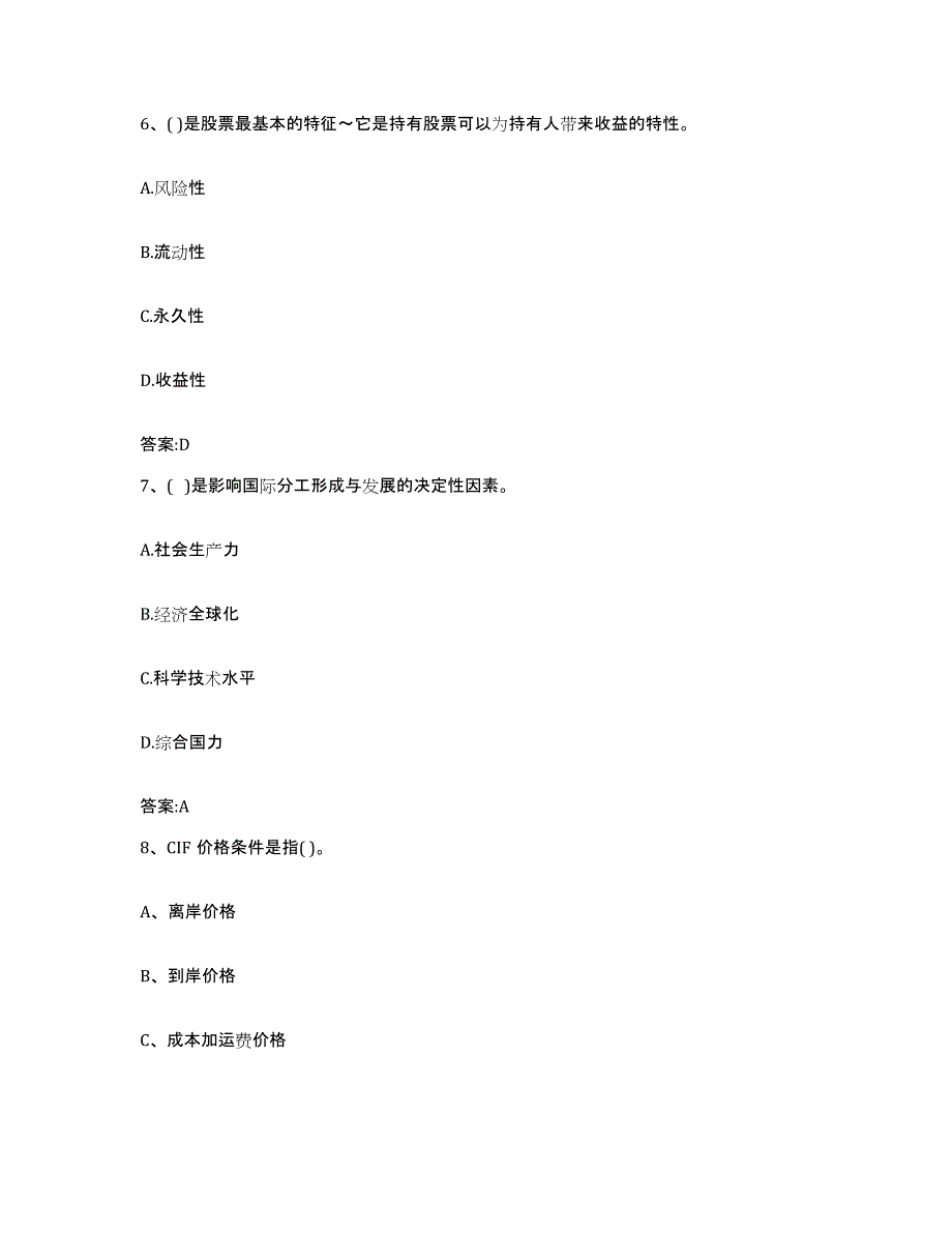 2023年度云南省价格鉴证师之经济学与价格学基础理论模拟预测参考题库及答案_第3页