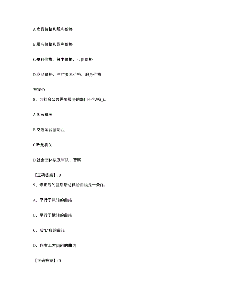 2022-2023年度海南省价格鉴证师之经济学与价格学基础理论考前冲刺模拟试卷A卷含答案_第3页