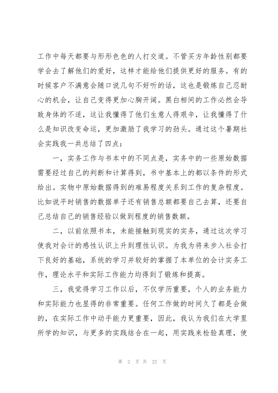 暑假社会实践活动个人报告（6篇）_第2页