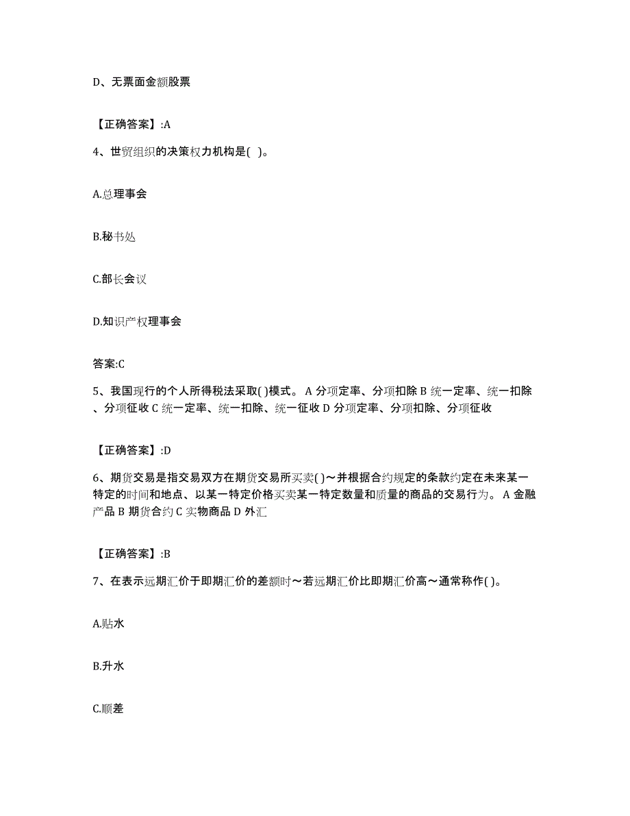 2022年度天津市价格鉴证师之经济学与价格学基础理论高分通关题型题库附解析答案_第2页