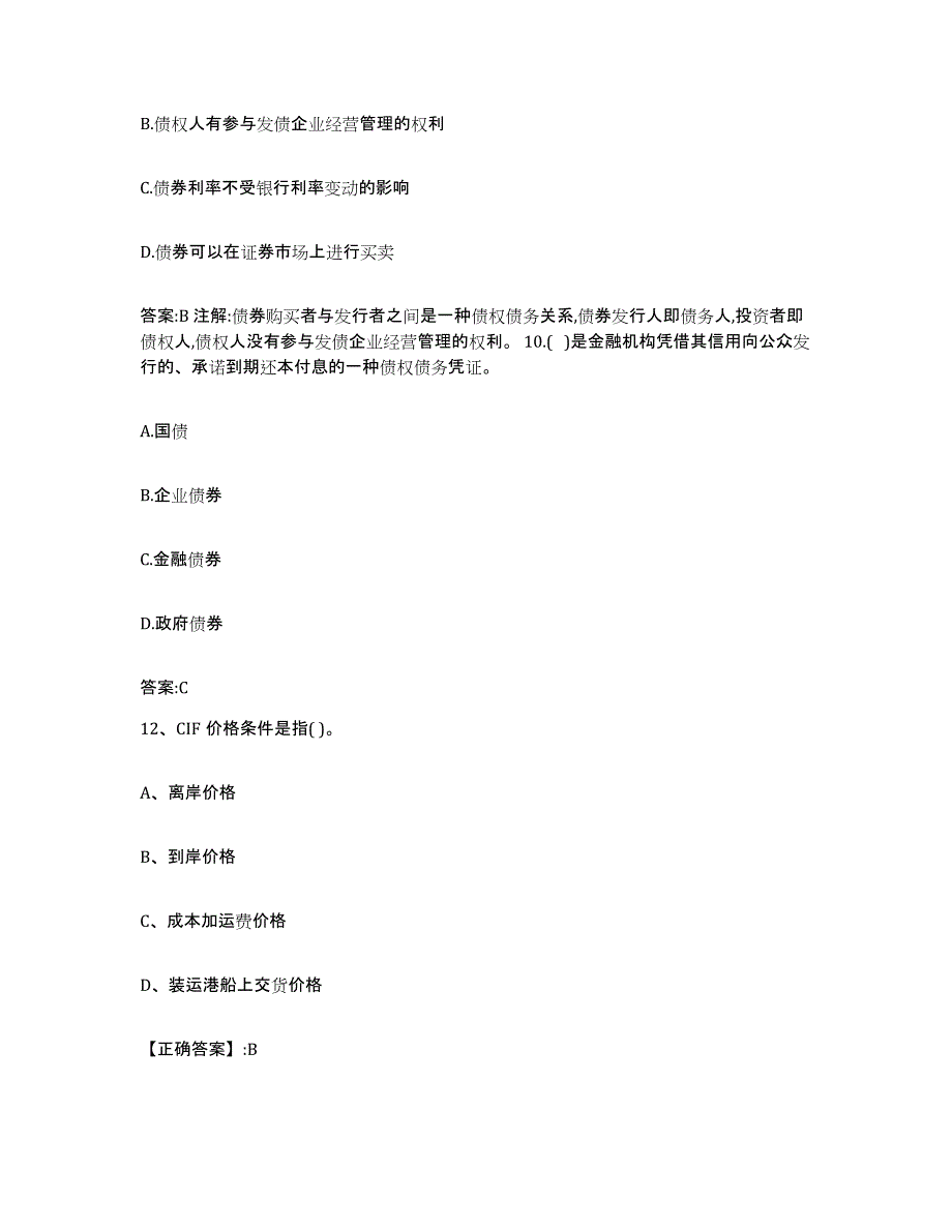 2022年度天津市价格鉴证师之经济学与价格学基础理论高分通关题型题库附解析答案_第4页