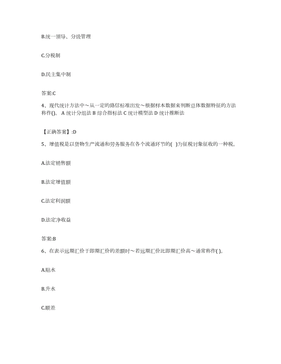 2022-2023年度广西壮族自治区价格鉴证师之经济学与价格学基础理论练习题(五)及答案_第2页