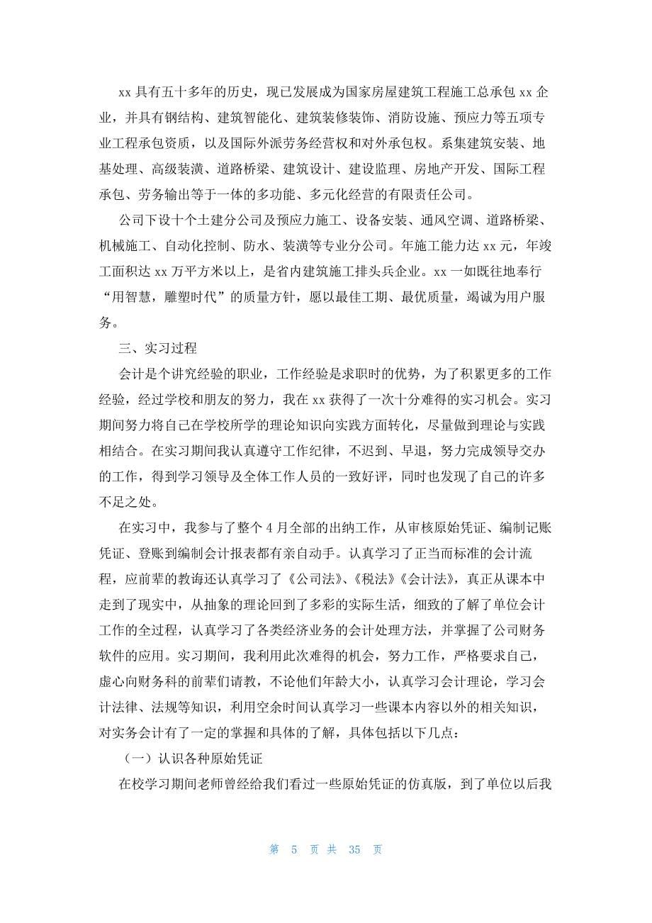 毕业生会计实习报告9篇_第5页