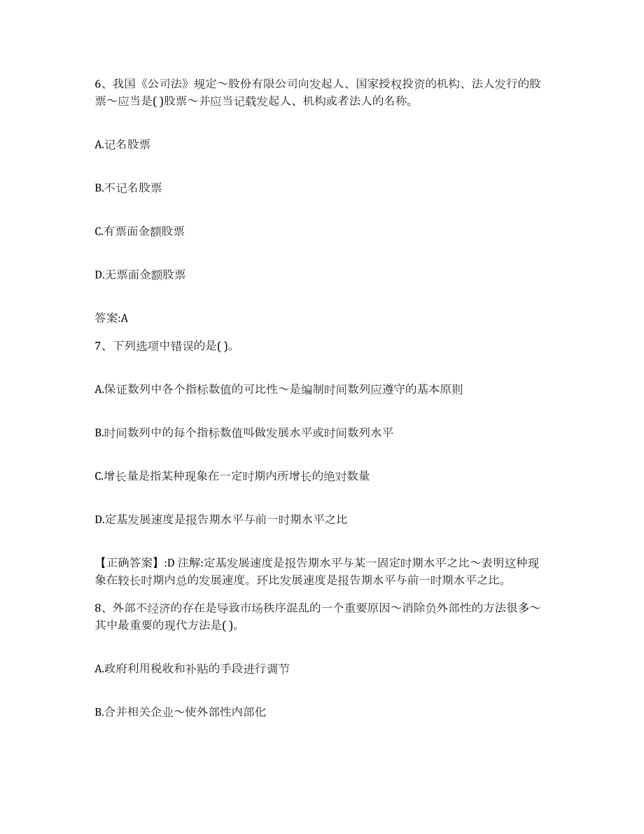 2022年度青海省价格鉴证师之经济学与价格学基础理论试题及答案八_第3页