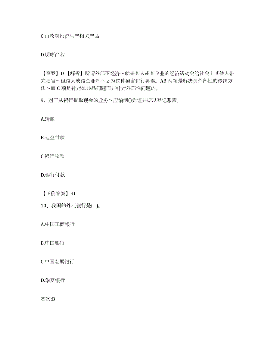 2022年度青海省价格鉴证师之经济学与价格学基础理论试题及答案八_第4页