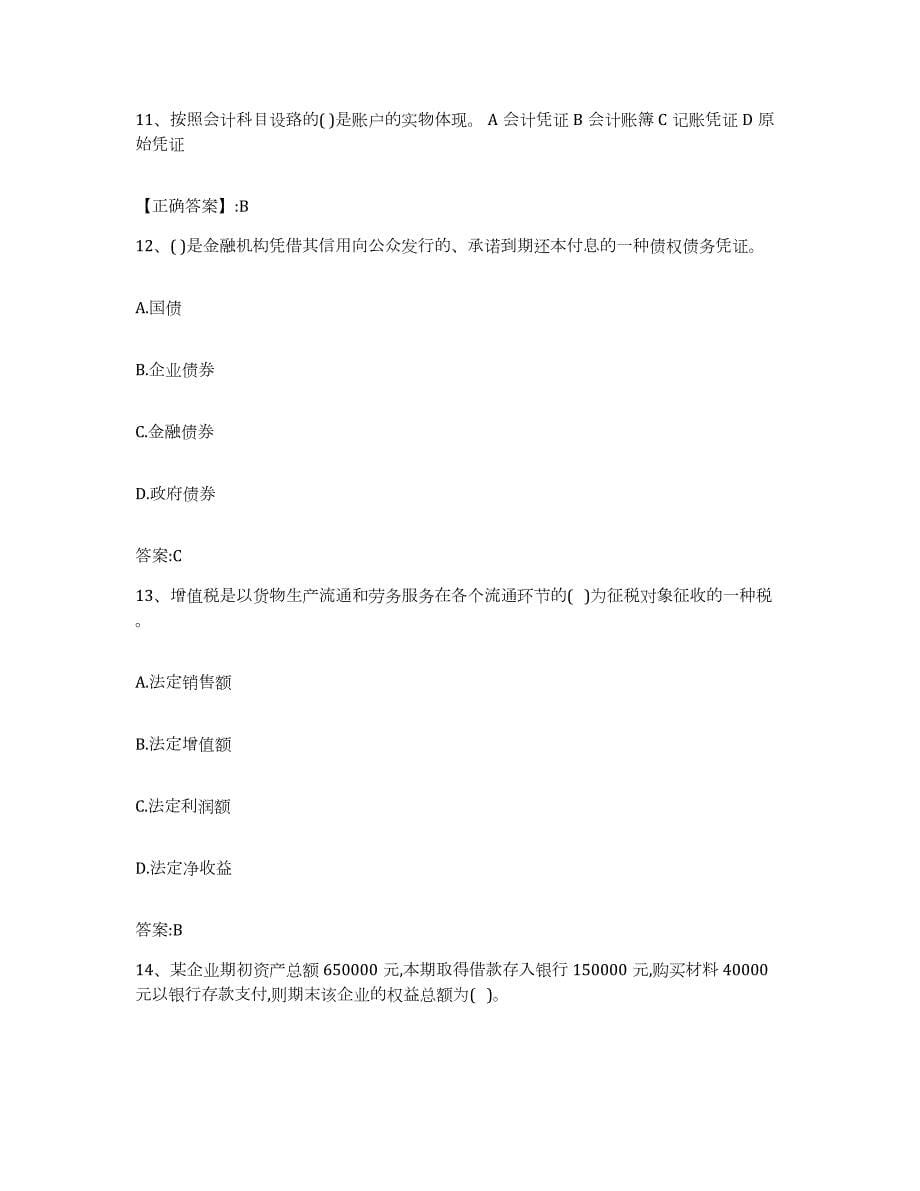 2022年度青海省价格鉴证师之经济学与价格学基础理论试题及答案八_第5页