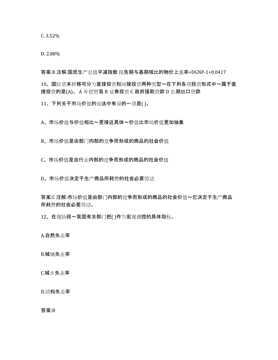 2023年度云南省价格鉴证师之经济学与价格学基础理论练习题(十)及答案_第4页