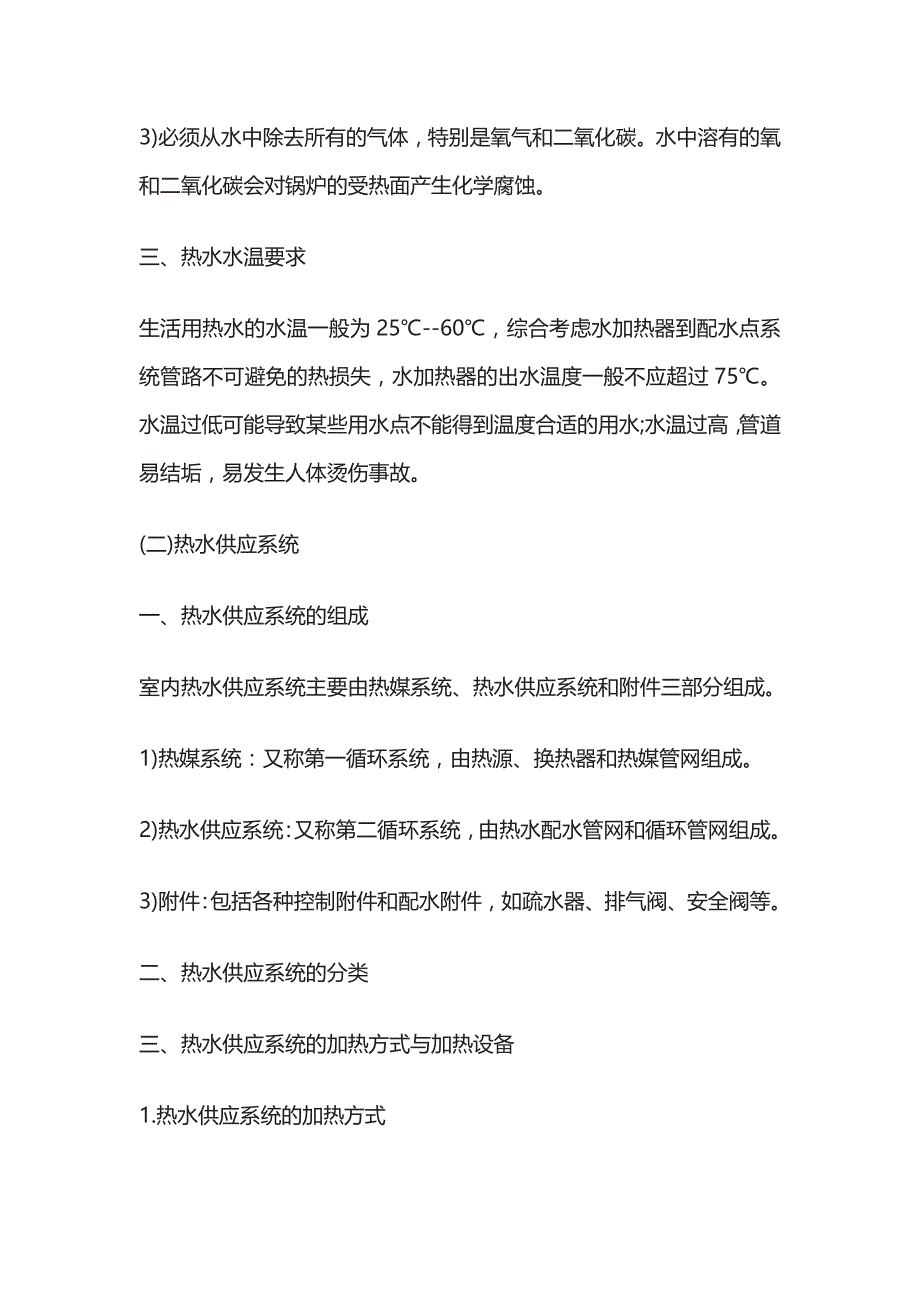 给水排水、建筑热水供应系统_第2页