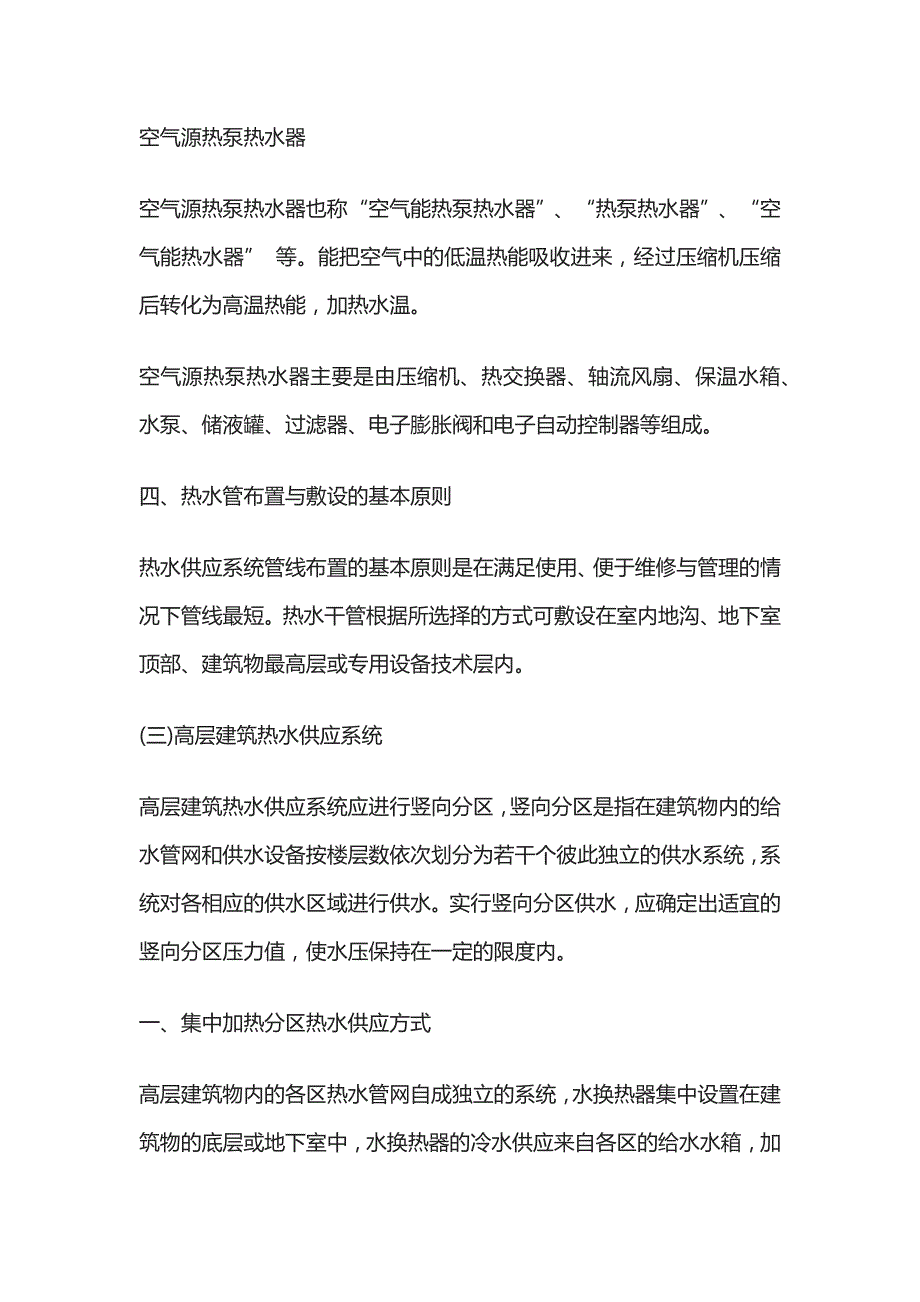 给水排水、建筑热水供应系统_第4页