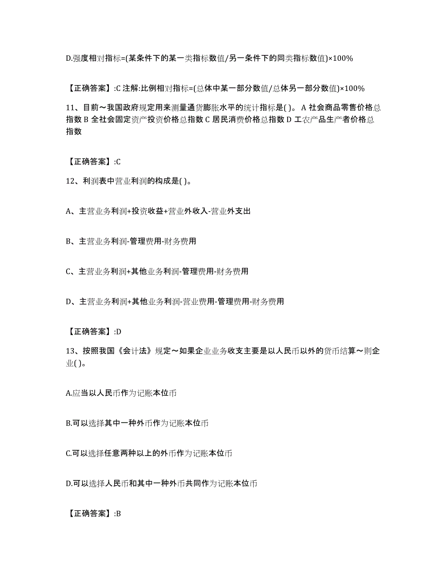 2022-2023年度宁夏回族自治区价格鉴证师之经济学与价格学基础理论题库及答案_第4页