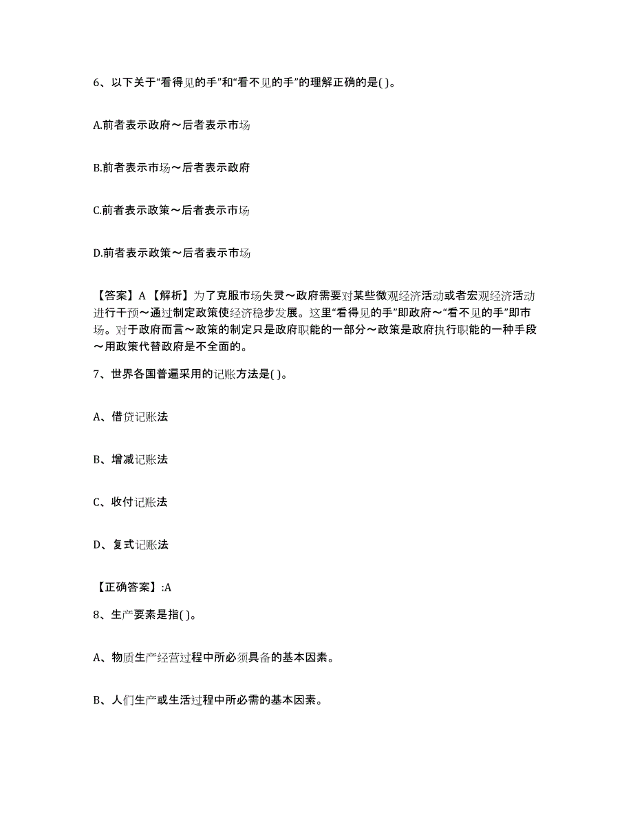 2021-2022年度山东省价格鉴证师之经济学与价格学基础理论考前练习题及答案_第3页