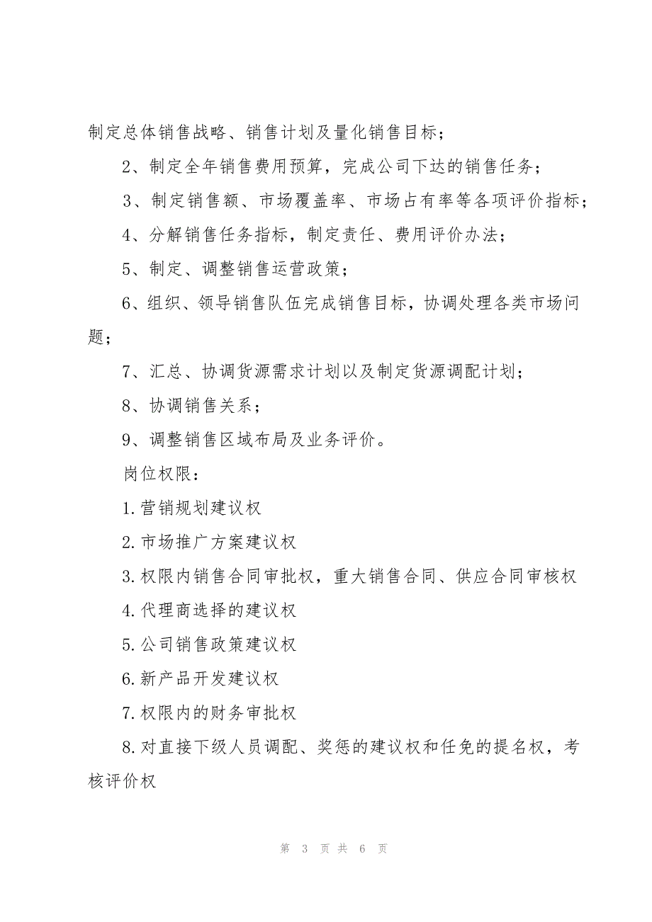 财务总监的岗位说明书（3篇）_第3页