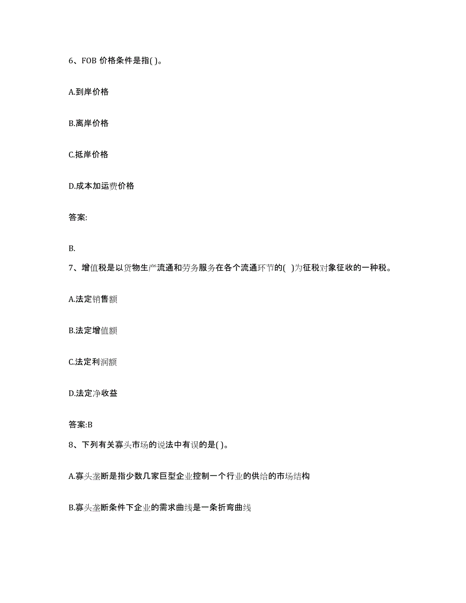 2022年度重庆市价格鉴证师之经济学与价格学基础理论试题及答案一_第3页