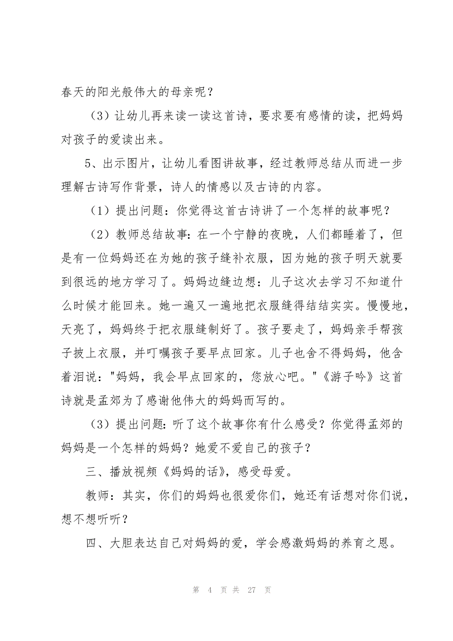 大班语言教案【大全10篇】_第4页