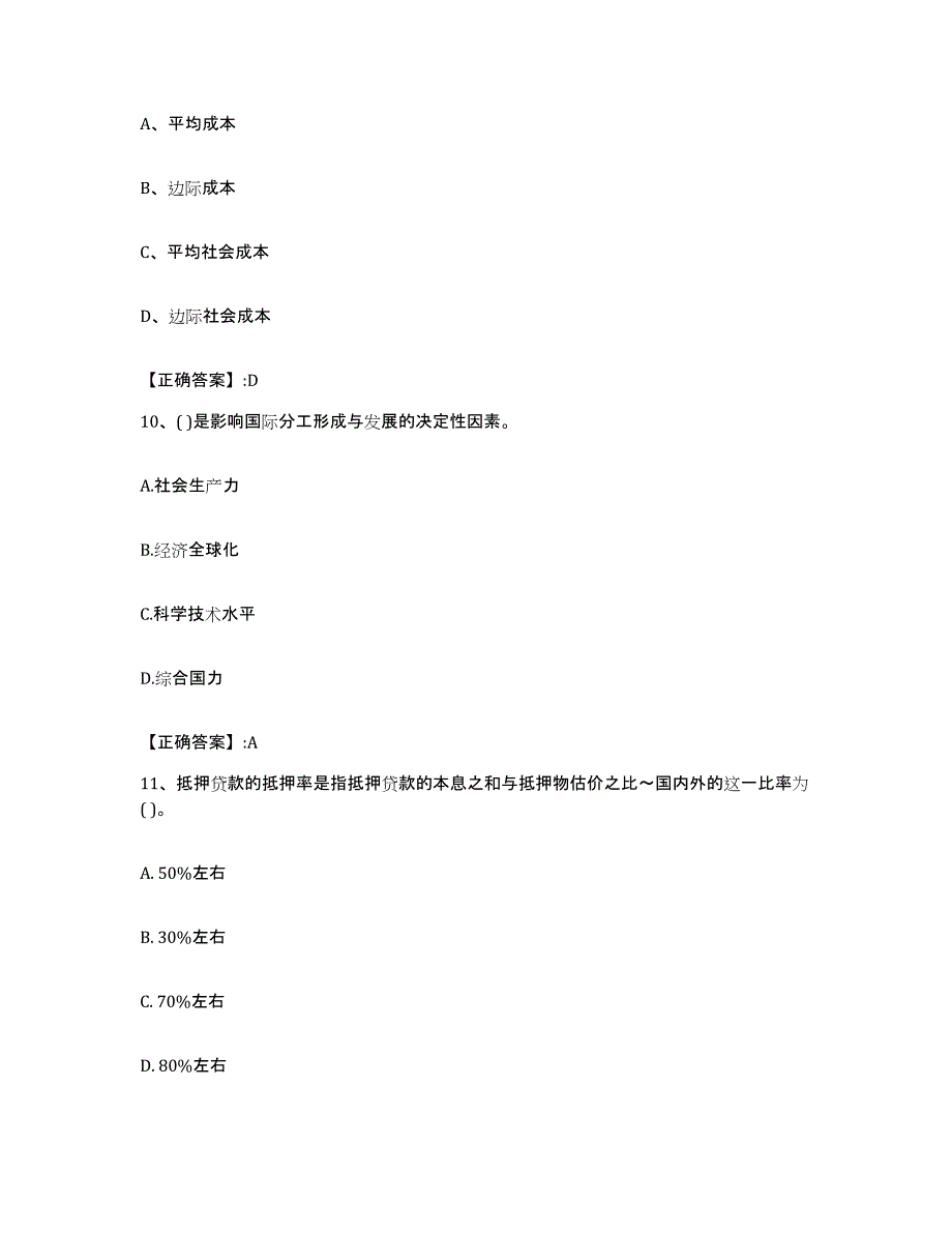 2023-2024年度云南省价格鉴证师之经济学与价格学基础理论自我检测试卷A卷附答案_第4页