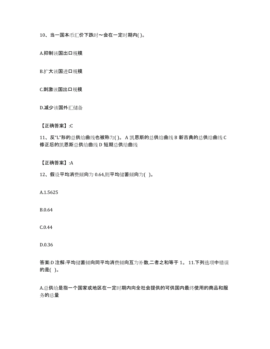 2022年度河南省价格鉴证师之经济学与价格学基础理论能力提升试卷B卷附答案_第4页