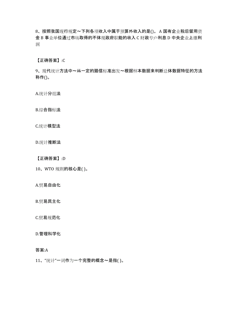 2022-2023年度江西省价格鉴证师之经济学与价格学基础理论全真模拟考试试卷B卷含答案_第4页