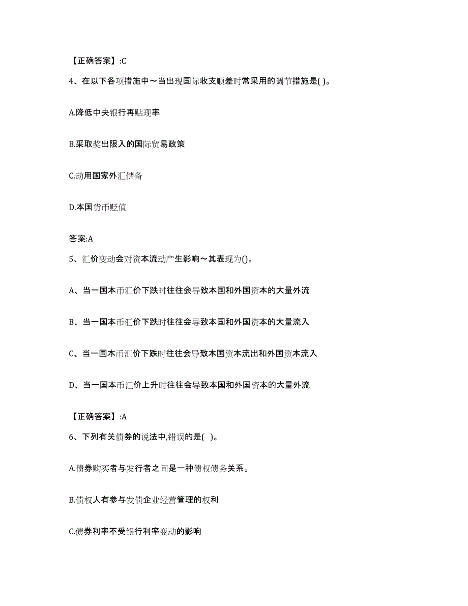 2022年度青海省价格鉴证师之经济学与价格学基础理论题库与答案_第2页