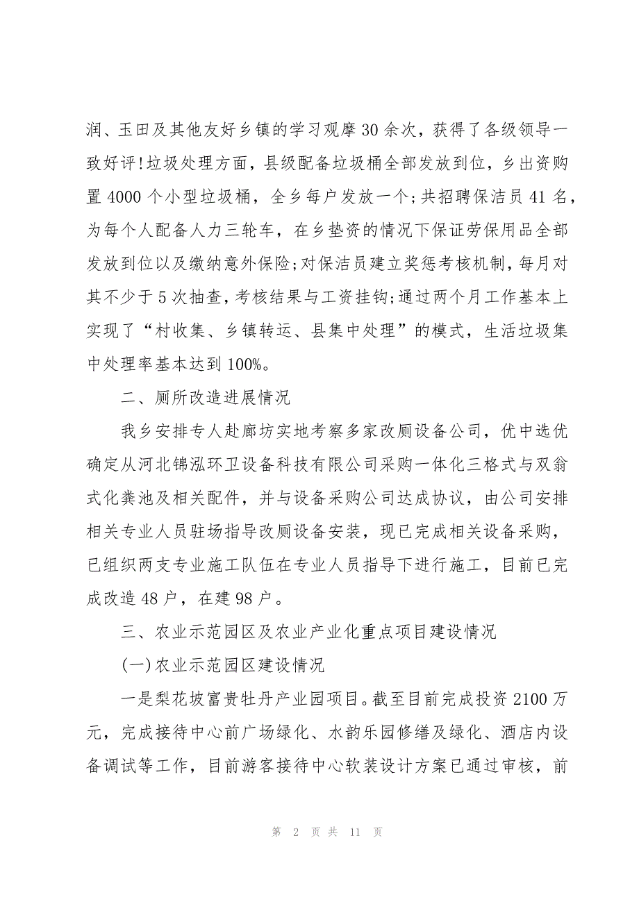 乡村振兴示范点的汇报材料（3篇）_第2页