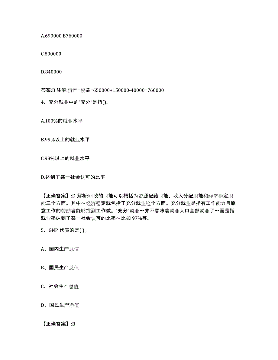 2022年度辽宁省价格鉴证师之经济学与价格学基础理论考前冲刺模拟试卷A卷含答案_第2页