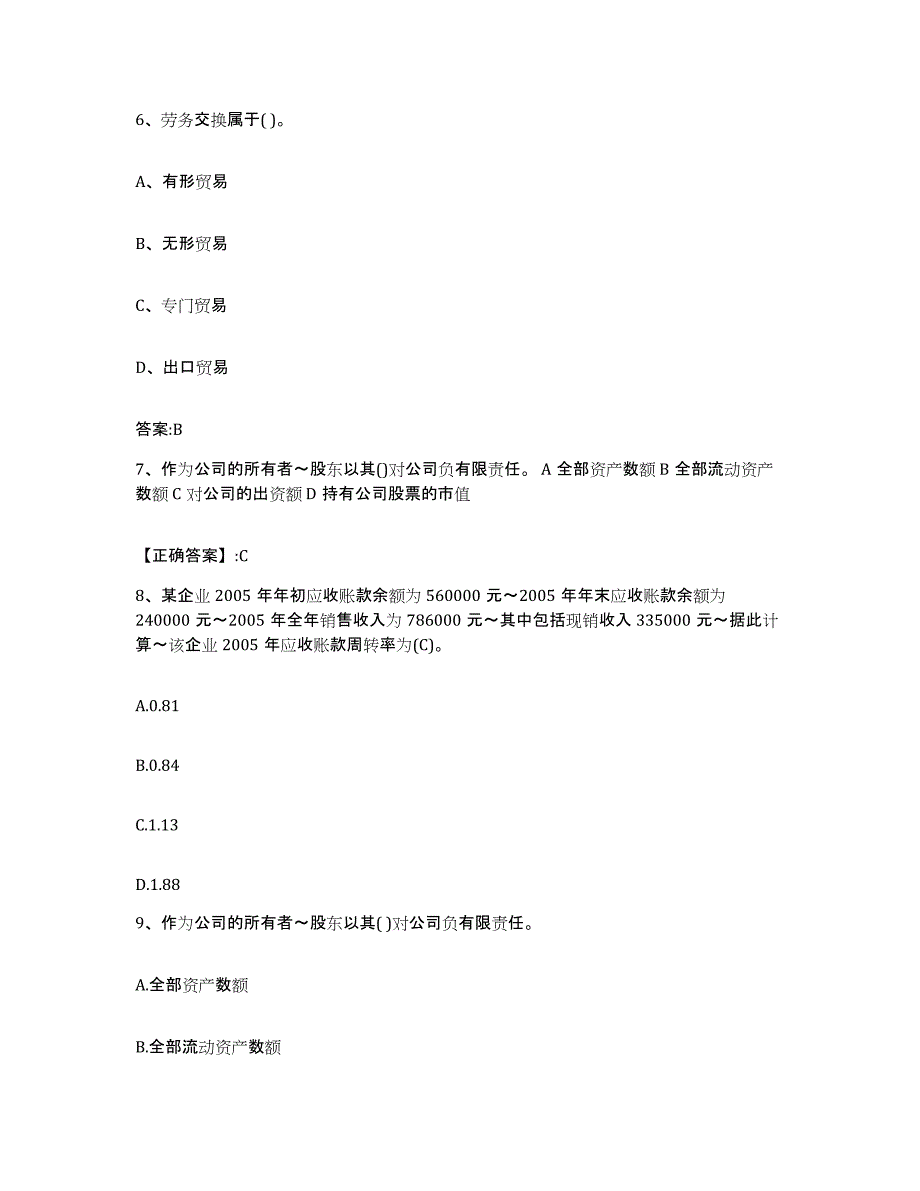 2022年度辽宁省价格鉴证师之经济学与价格学基础理论考前冲刺模拟试卷A卷含答案_第3页