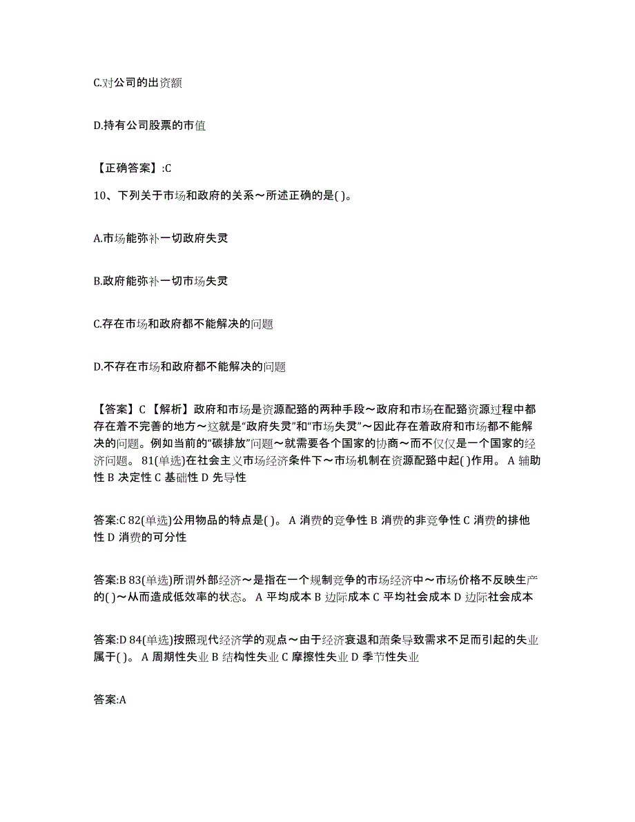 2022年度辽宁省价格鉴证师之经济学与价格学基础理论考前冲刺模拟试卷A卷含答案_第4页