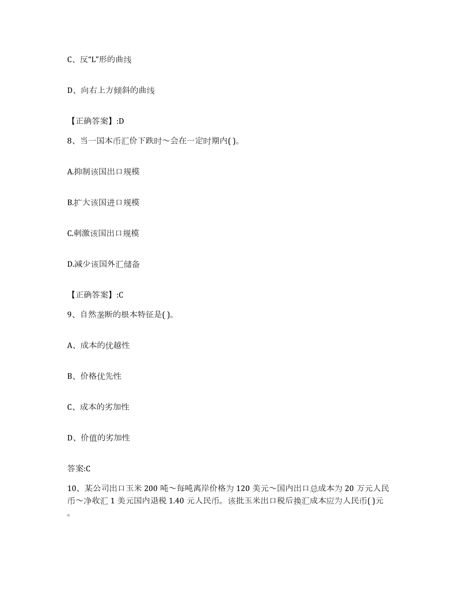 2021-2022年度年福建省价格鉴证师之经济学与价格学基础理论能力测试试卷A卷附答案_第3页