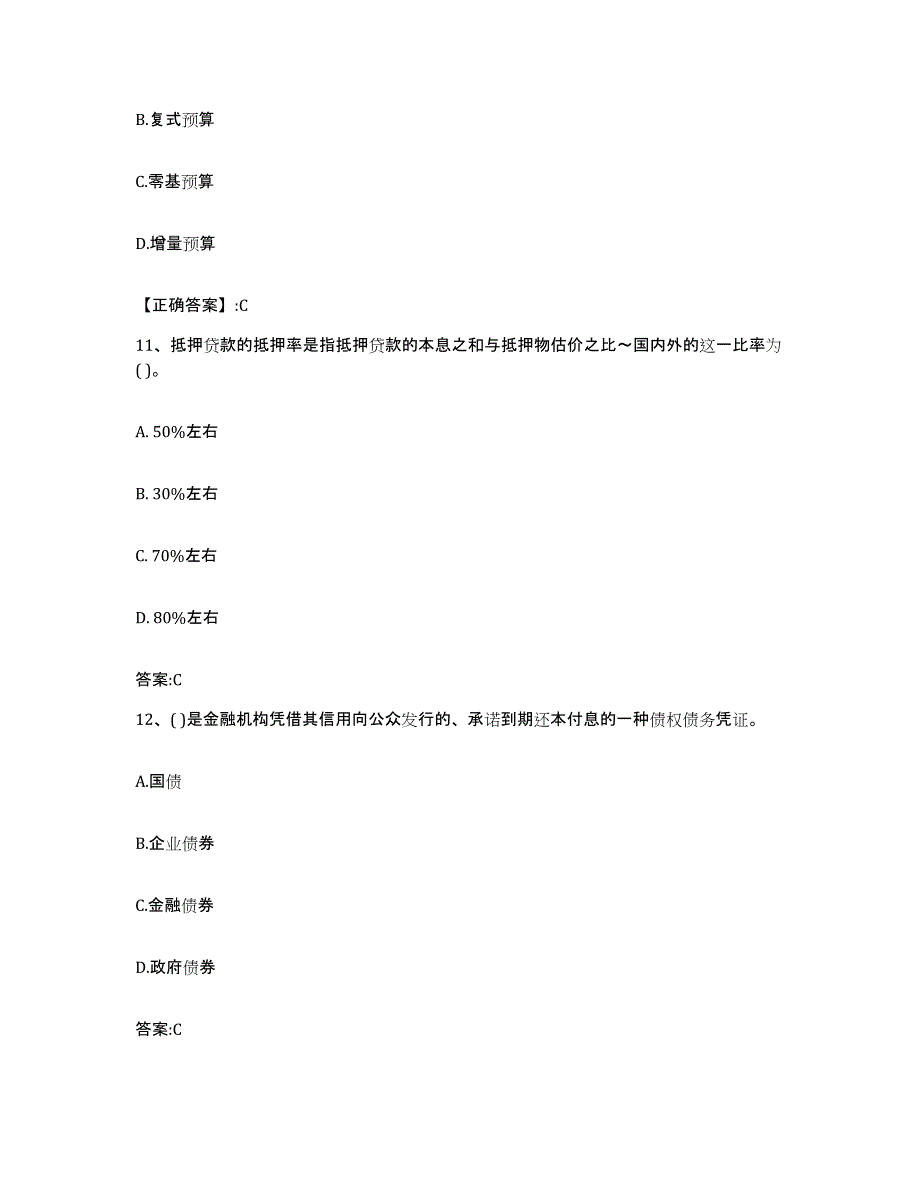 2021-2022年度年福建省价格鉴证师之经济学与价格学基础理论练习题(四)及答案_第4页