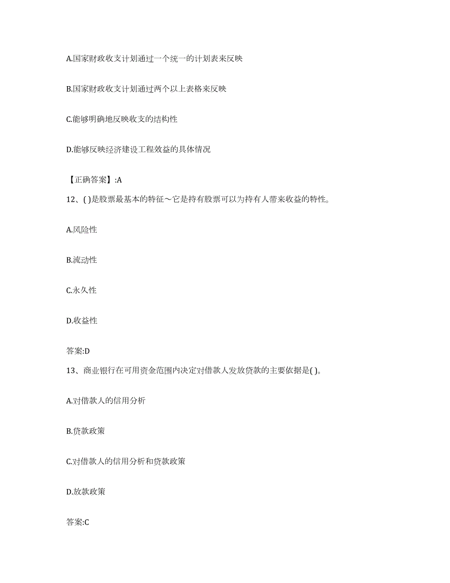 2023-2024年度黑龙江省价格鉴证师之经济学与价格学基础理论自我检测试卷B卷附答案_第4页