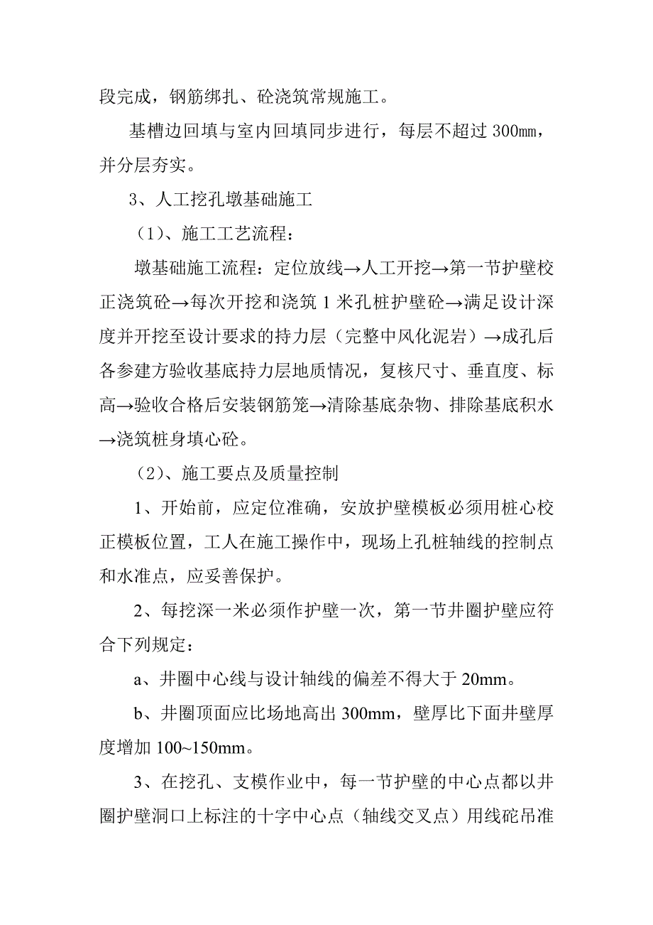 老年养护楼工程基础工程施工方案及技术措施_第2页