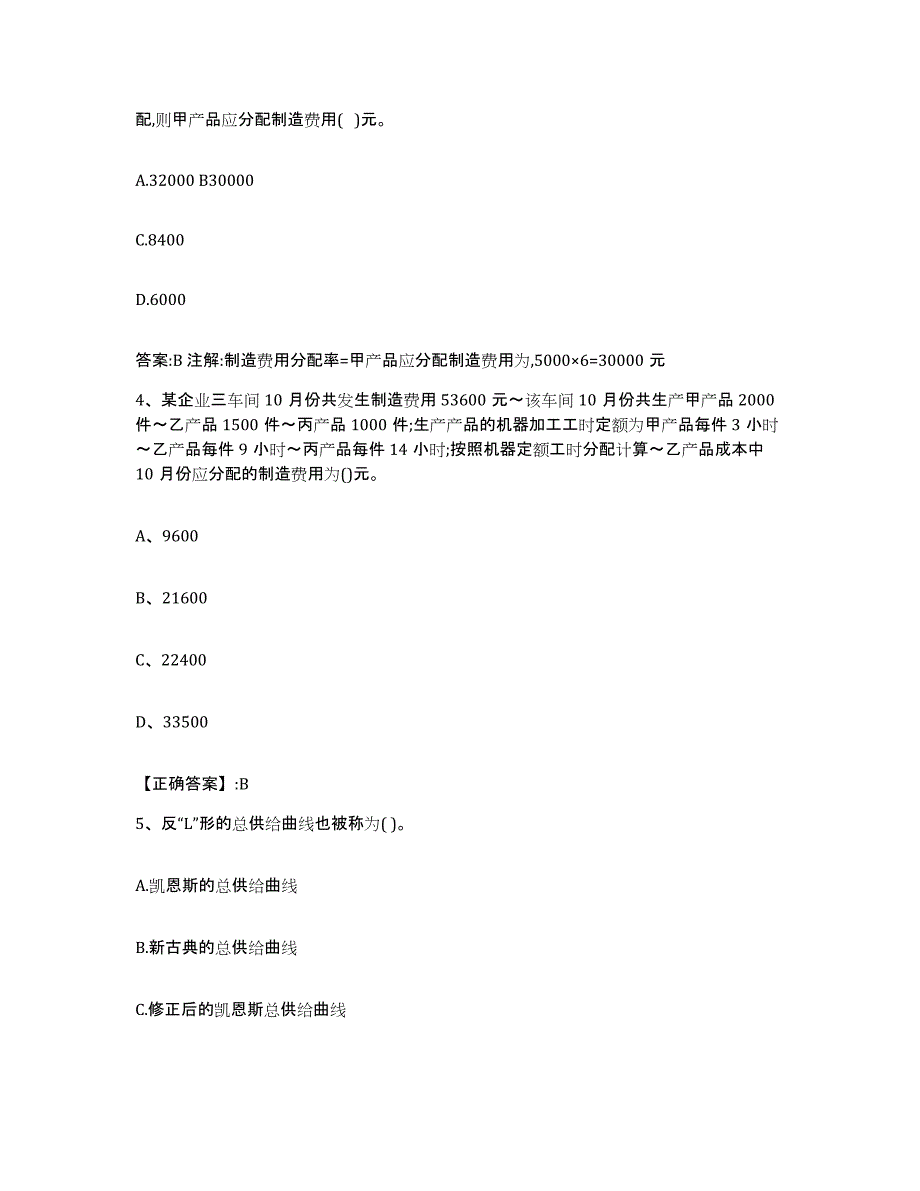 2022年度辽宁省价格鉴证师之经济学与价格学基础理论练习题(三)及答案_第2页