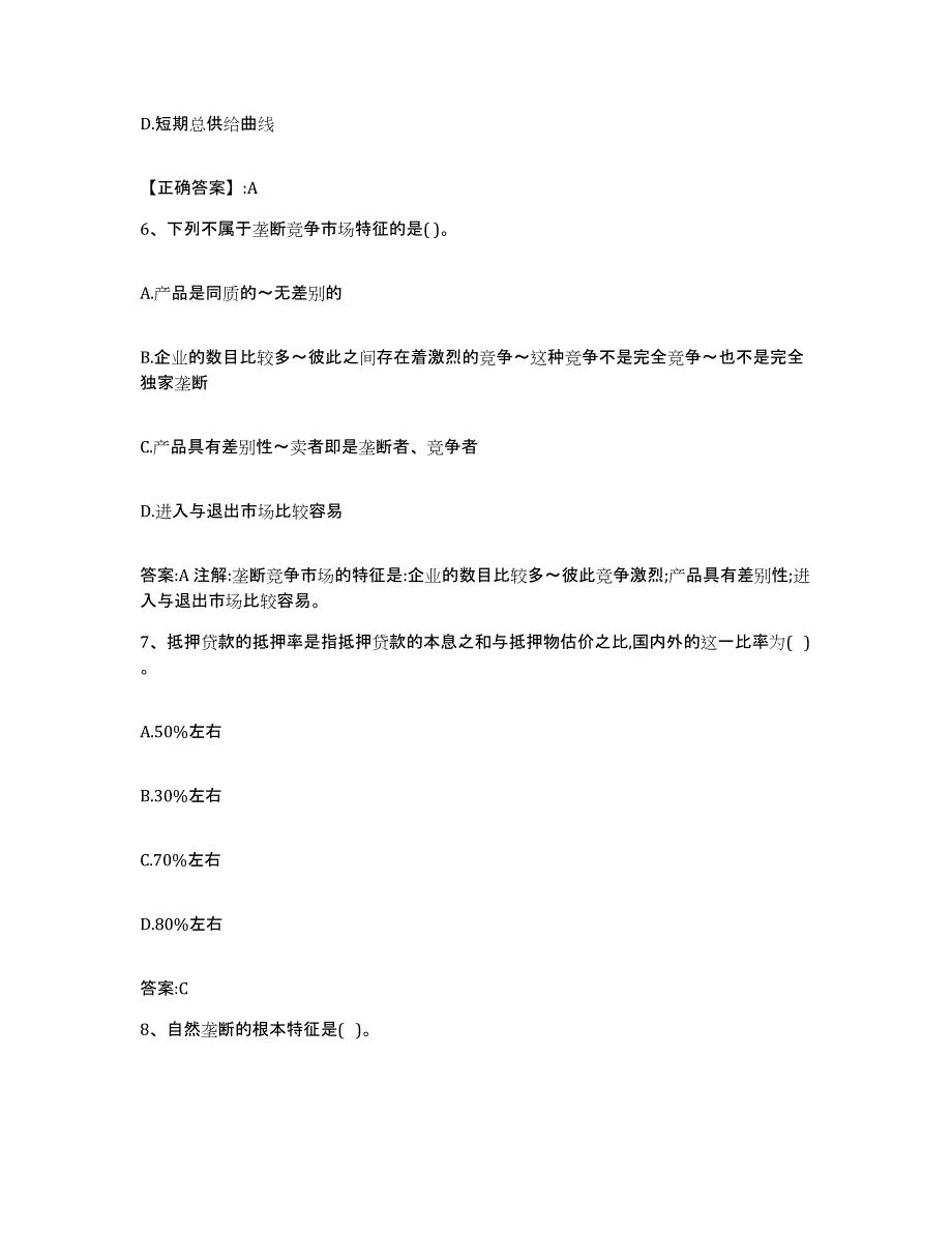 2022年度辽宁省价格鉴证师之经济学与价格学基础理论练习题(三)及答案_第3页