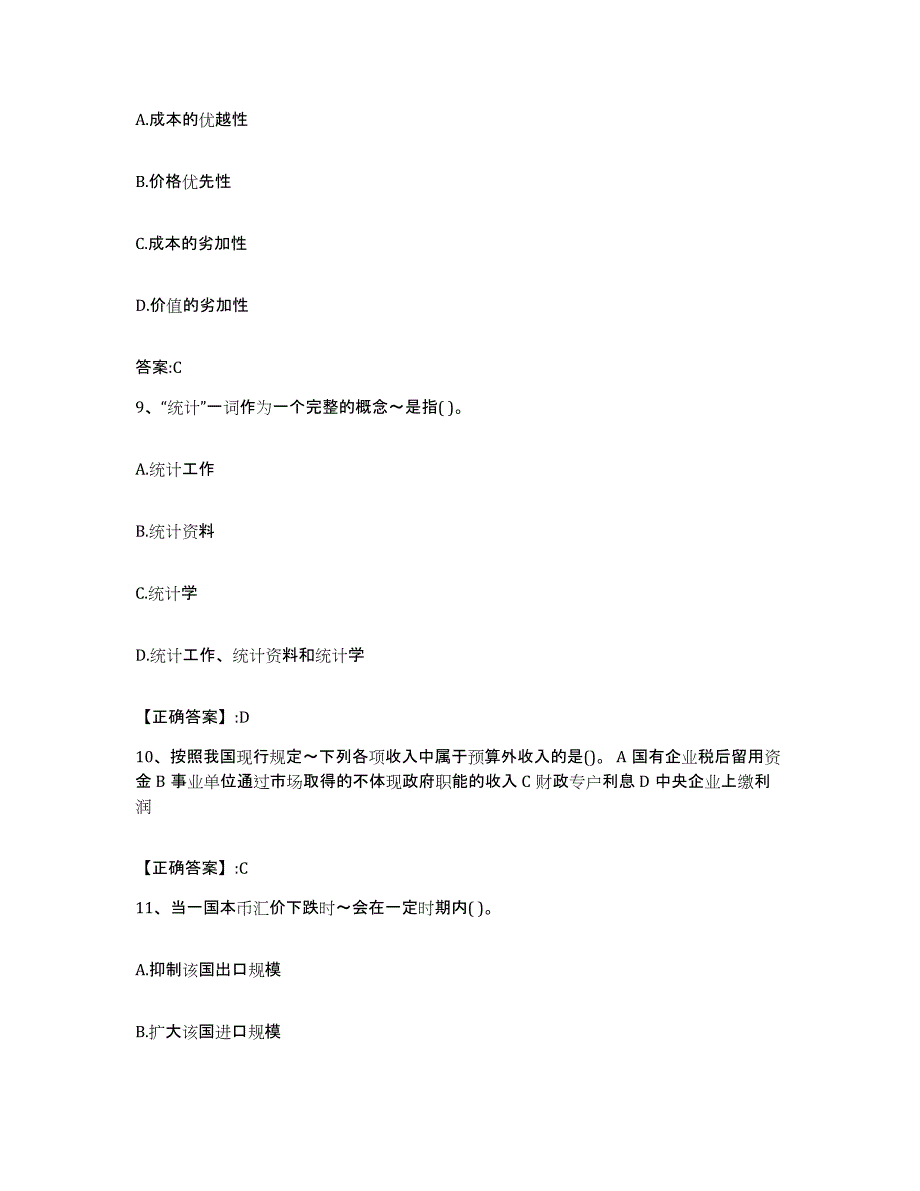 2022年度辽宁省价格鉴证师之经济学与价格学基础理论练习题(三)及答案_第4页