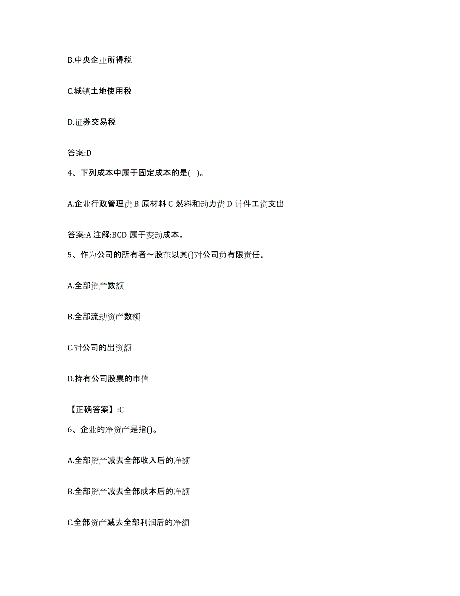 2022-2023年度青海省价格鉴证师之经济学与价格学基础理论能力测试试卷B卷附答案_第2页