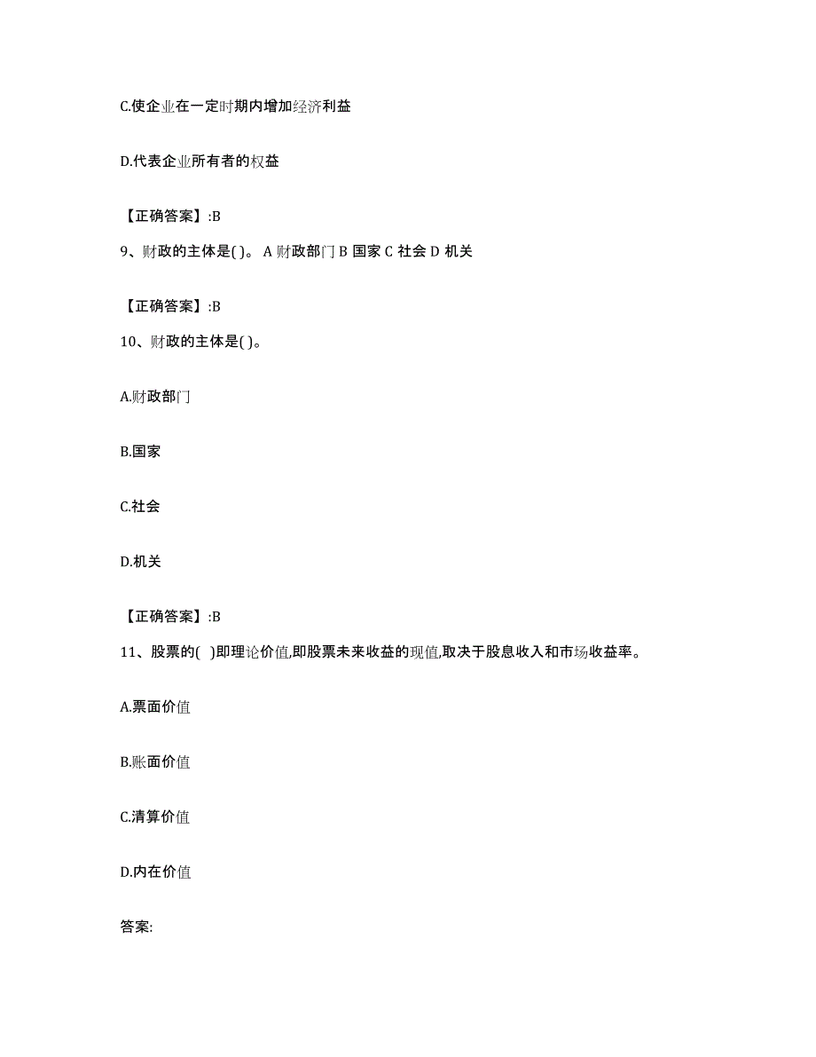 2022-2023年度青海省价格鉴证师之经济学与价格学基础理论能力测试试卷B卷附答案_第4页