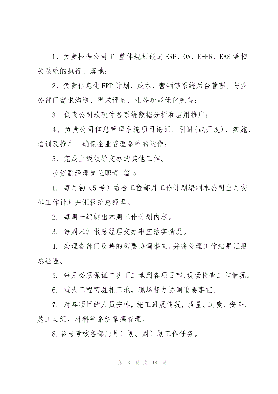 投资副经理岗位职责（21篇）_第3页