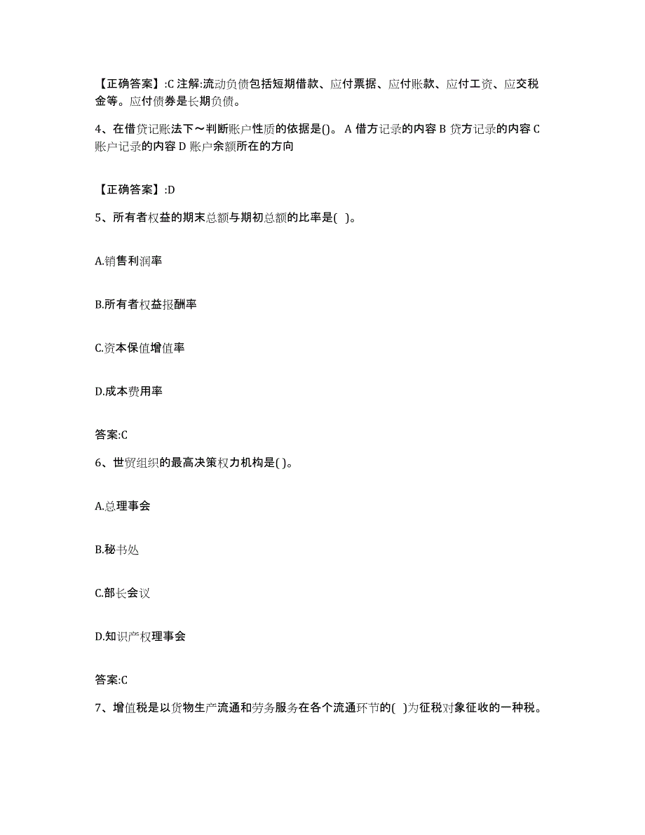 2023-2024年度辽宁省价格鉴证师之经济学与价格学基础理论能力测试试卷A卷附答案_第2页