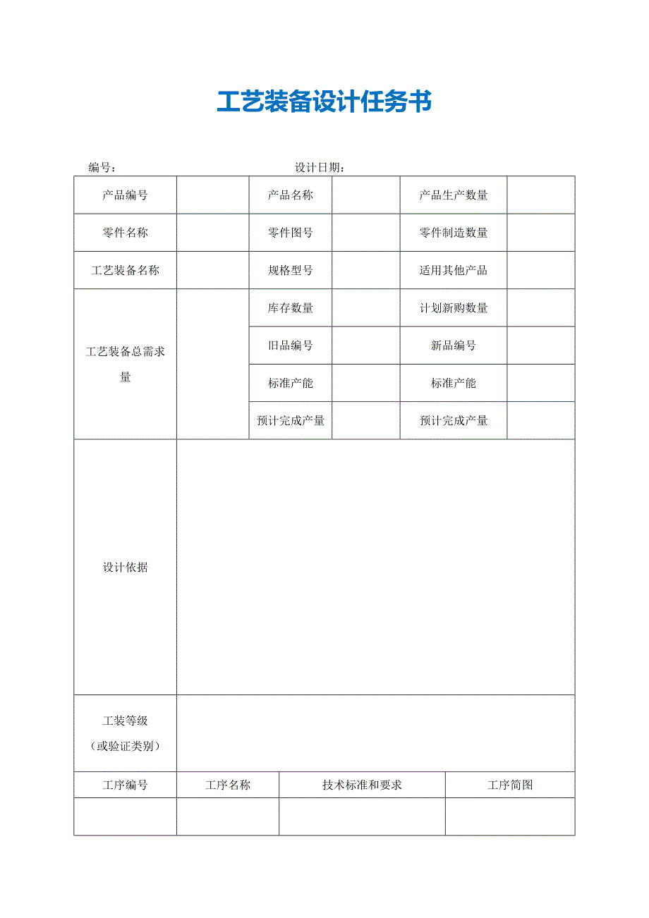 【最新】工艺装备设计任务书_第1页