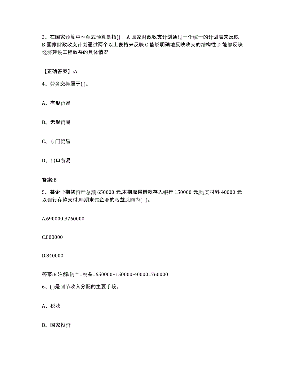 2022年度陕西省价格鉴证师之经济学与价格学基础理论押题练习试卷B卷附答案_第2页